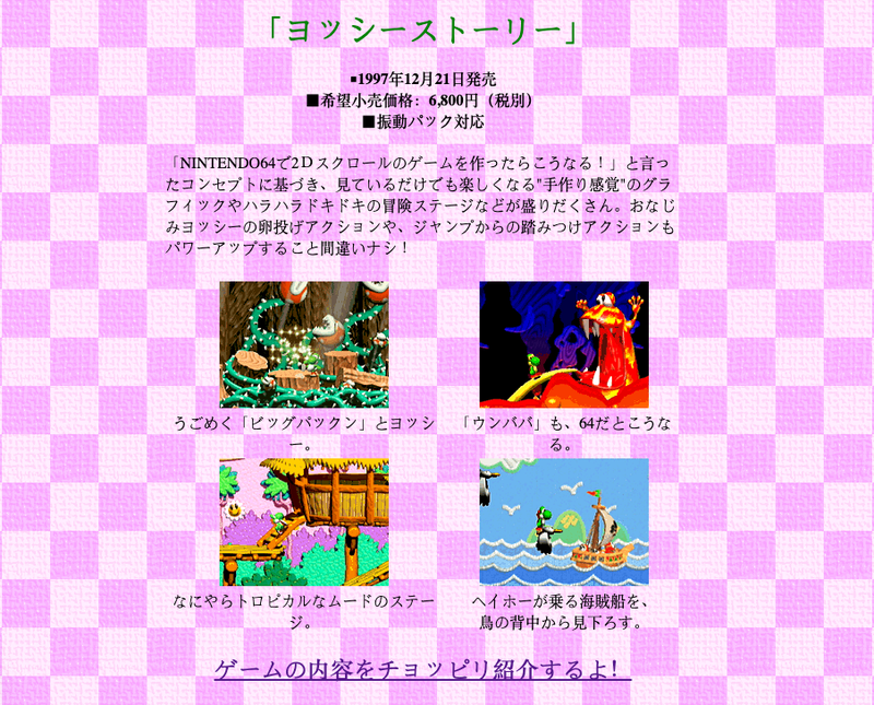 Illustration for article titled Nintendo's Old Japanese Websites Are An Internet Time Trip